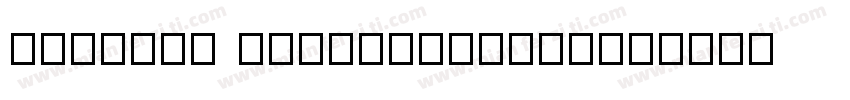 Tsanger JinKai-6763-字体转换